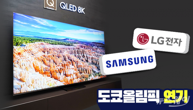 올림픽 특수 사라졌다···삼성·LG, 가전 마케팅 새판짜기