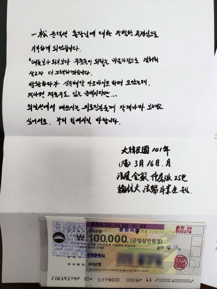 익명의 기부자가 한림대춘천성심병원에 놓고 간 편지와 현금 50만원