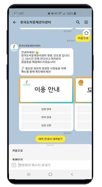 한국도박문제관리센터, 카톡 챗봇 상담 ‘단도봇’ 최초 운영