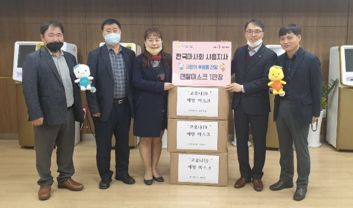 마사회 시흥지사 어영택 지사장(오른쪽 두번째)이 정왕본동주민센터에 마스크 1만 장을 전달하고 있다.