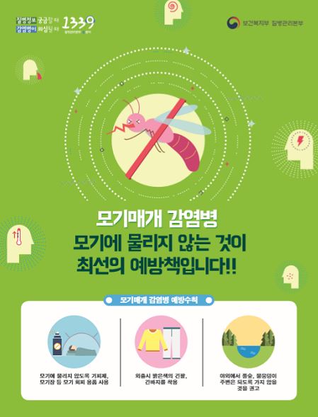 ‘코로나19’에 이어 ‘일본뇌염 주의보’ 발령