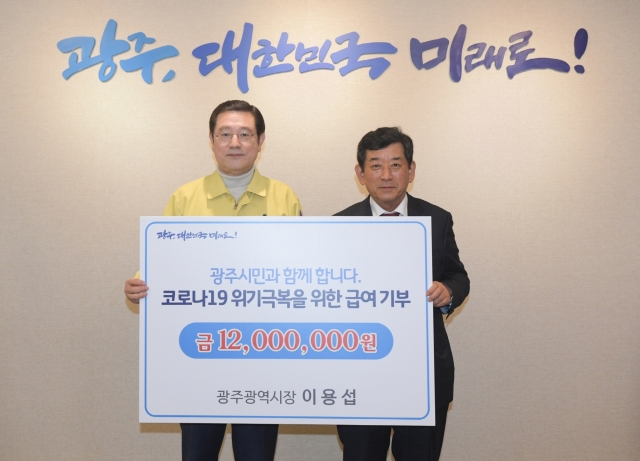이용섭 시장, 코로나19 고통 분담 1200만원 기부