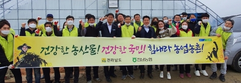 전남농협, 코로나19 극복 농촌 일손돕기 지원