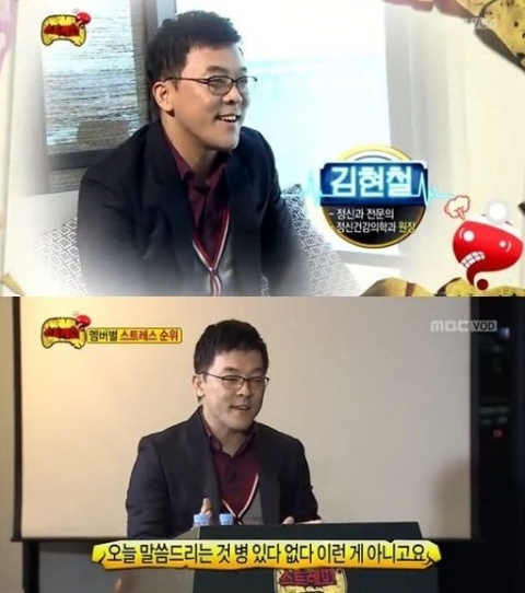 ‘무한도전’ 출연 정신과 의사 김현철, 27일 돌연 사망