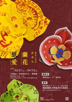 한국의 전통 지화(紙花) 대만에서 전시회 갖고 소개 기사의 사진