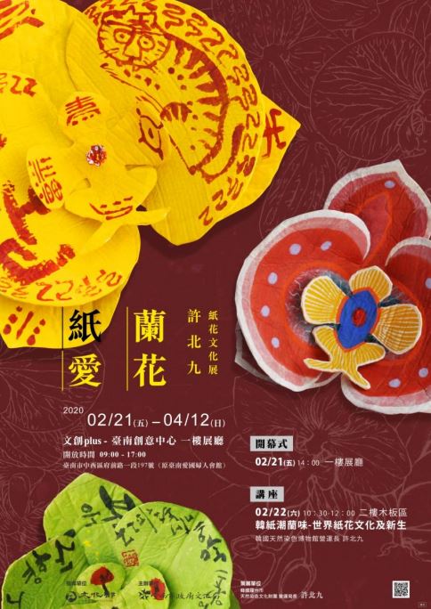 한국의 전통 지화(紙花) 대만에서 전시회 갖고 소개