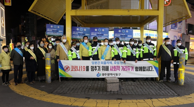 광주 동구, 사회적 거리두기 확산 캠페인 실시