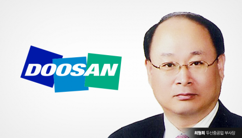  최형희 두산重 부사장 “2023년까지 신사업 비중 50% 확대”
