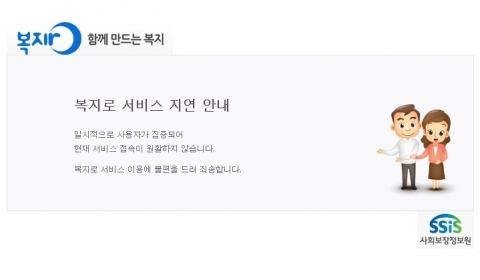 ‘나도 긴급재난지원금 대상 될까?’···복지로, 접속자 몰려 사이트 마비