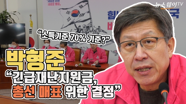 박형준 “긴급재난지원금, 총선 매표 위한 결정”