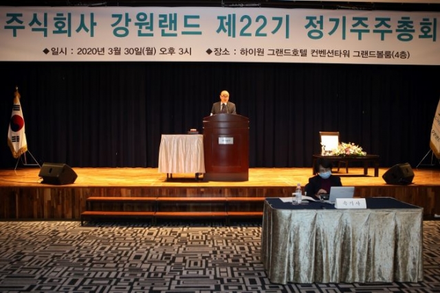 강원랜드, 제22기 정기주주총회 개최