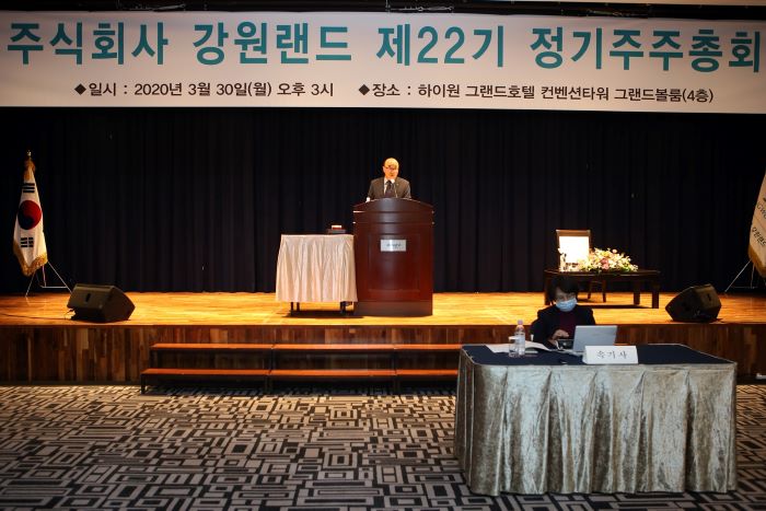 강원랜드, 제22기 정기주주총회 개최 기사의 사진