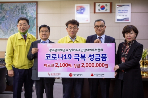 광주문화재단, 소외계층에게 마스크·성금 전달