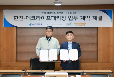 한진, 친환경 택배박스 공동구매 서비스 오픈