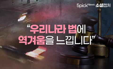  또 촉법소년···“우리나라 법에 역겨움을 느낍니다”