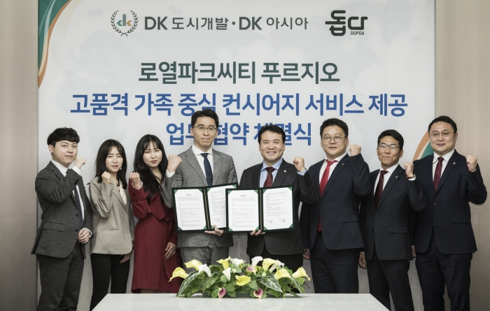 DK도시개발·DK아시아, 고품격 가족 중심 컨시어지 서비스 기사의 사진