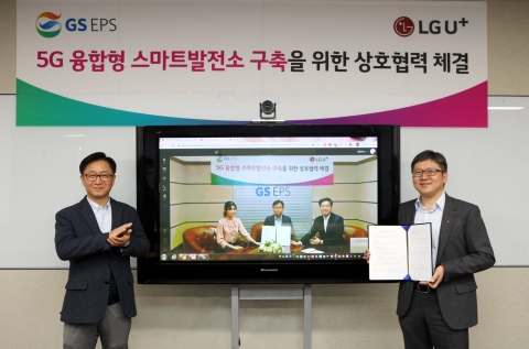 LGU+, GS EPS와 5G 기반 스마트발전소 구축 ‘맞손’
