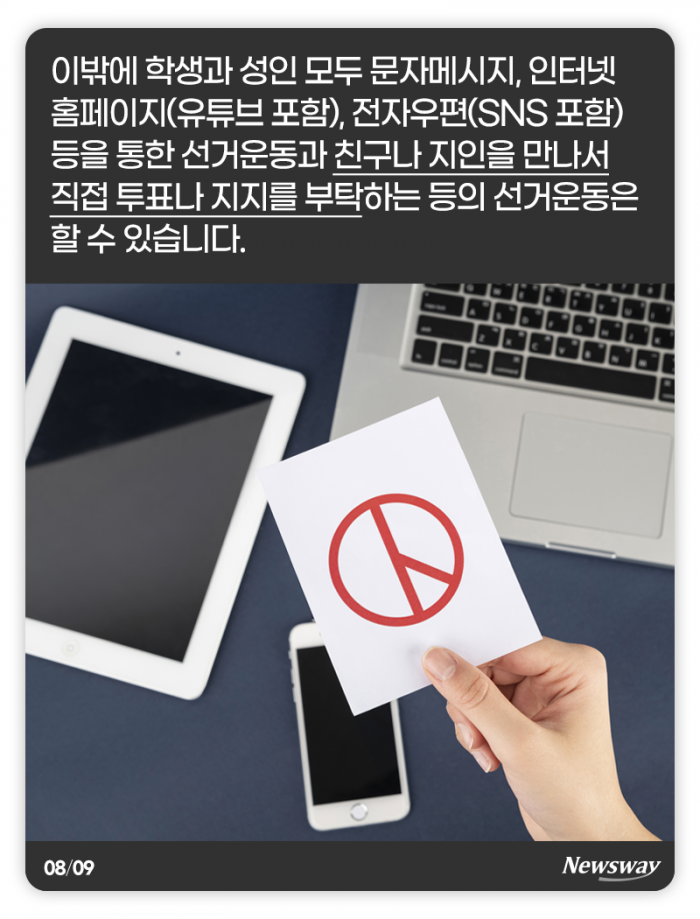 사상 첫 ‘18금’ 풀린 선거···되는 것과 안 되는 것들 기사의 사진