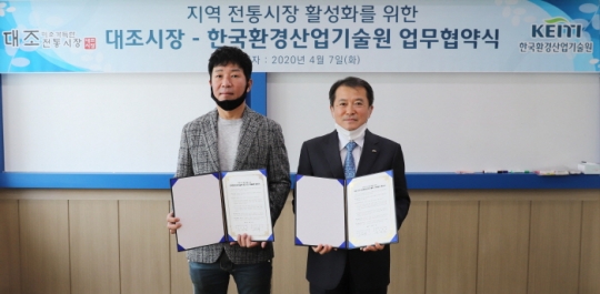 7일 유제철 한국환경산업기술원장(오른쪽)이 서울 은평구 대조시장 상인회와 자매결연 협약을 체결하고 있다.