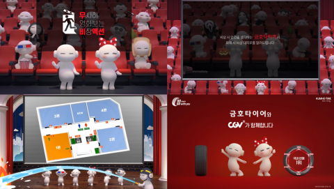 금호타이어, ‘또로·로로’ CGV 비상대피도 안내한다