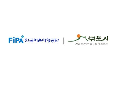 한국어촌어항공단-서귀포시, 어촌뉴딜사업 예비계획 수립 위·수탁협약 체결