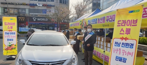 전남농협, 친환경농산물 꾸러미 ‘drive-thru’ 판매