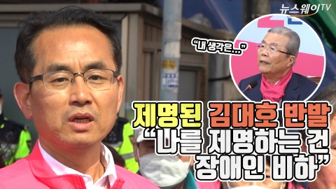 제명된 김대호 반발 “나를 제명하는 건 장애인 비하”