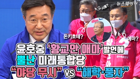 윤호중 ‘황교안 애마’ 발언에 뿔난 미래통합당···“야당 무시” VS “해학·풍자”