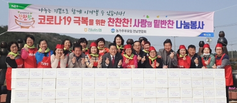 전남농협, 찬 찬찬(饌贊) 사랑의 밑반찬 나눔봉사