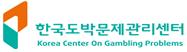 한국도박문제관리센터