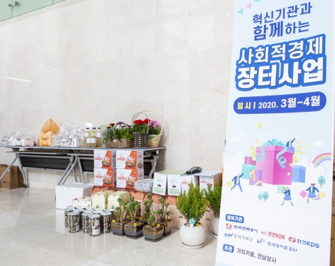 농어촌공사, 금요장터 열어 사회적 경제기업 제품구매