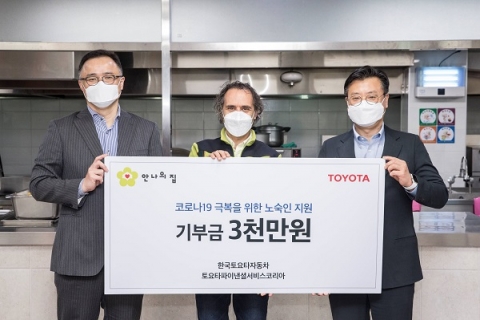  토요타 ‘안나의 집’ 3천만원 기부