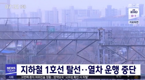 서울지하철 1호선 신길역 인근서 탈선···승객들 출근길 큰 불편