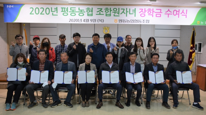 광주 평동농협, ‘2020년 조합원 자녀 장학금 수여식’ 개최 모습