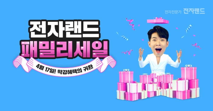 사진=전자랜드