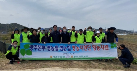 농협 광주본부, 농번기 맞아 범농협 ‘영농지원단’ 일손돕기