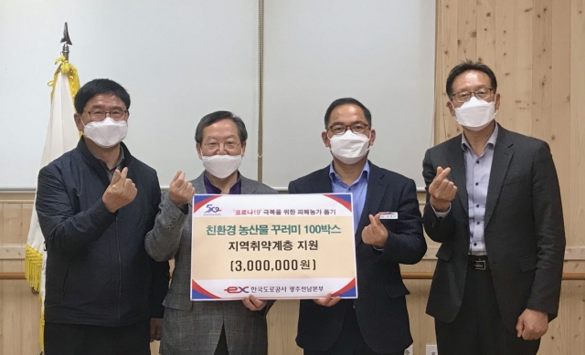 한국도로공사 광주전남본부, ‘코로나19’ 피해농가 지원