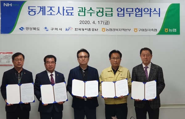 구미시, 사료작물 봄가뭄 대비 용수공급 MOU 기사의 사진