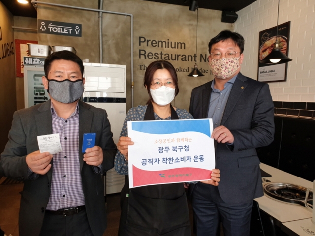 광주 북구, 착한소비 프로젝트···소상공인 돕기 ‘팔 걷어’