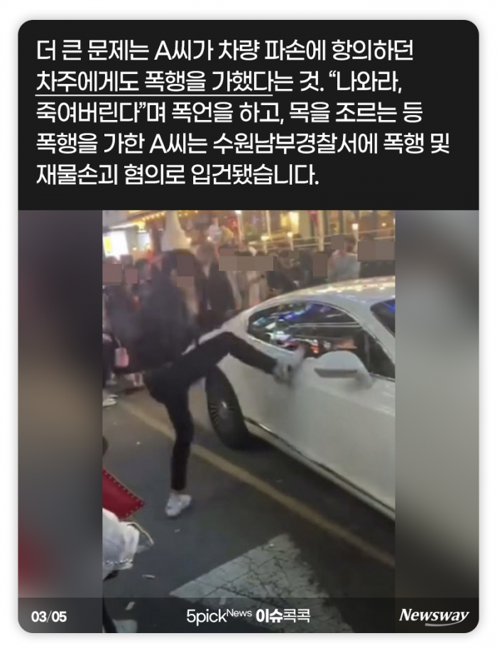 수원 ‘벤틀리 발차기’남, 수리비+처벌 수준은? 기사의 사진
