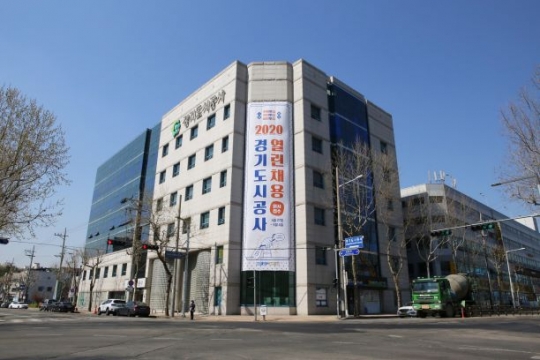 경기도시공사