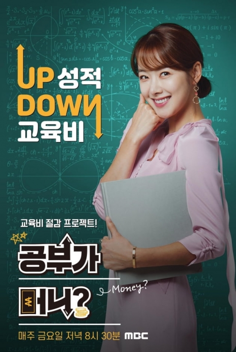 소이현, ‘공부가 머니’ 새MC로 합류···신동엽과 호흡
