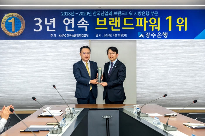 광주은행, 지방은행 브랜드파워 3년 연속 1위 달성 기사의 사진