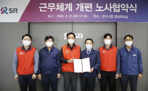 SR, 역무분야 근무체계 4조2교대로 개편...근로시간 단축