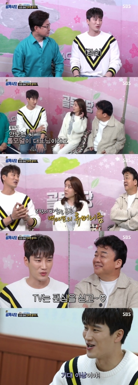 ‘골목식당’ 안보현 “롤모델 백종원 만나려 스케줄 연기”