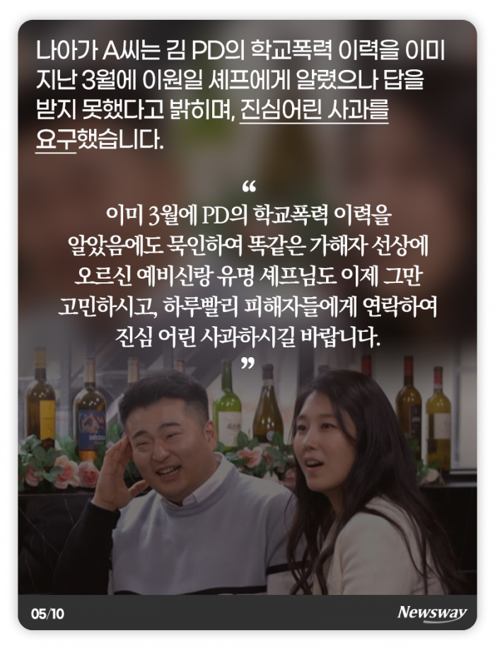 방송가 강타한 예비신부의 ‘학폭’ 논란 기사의 사진