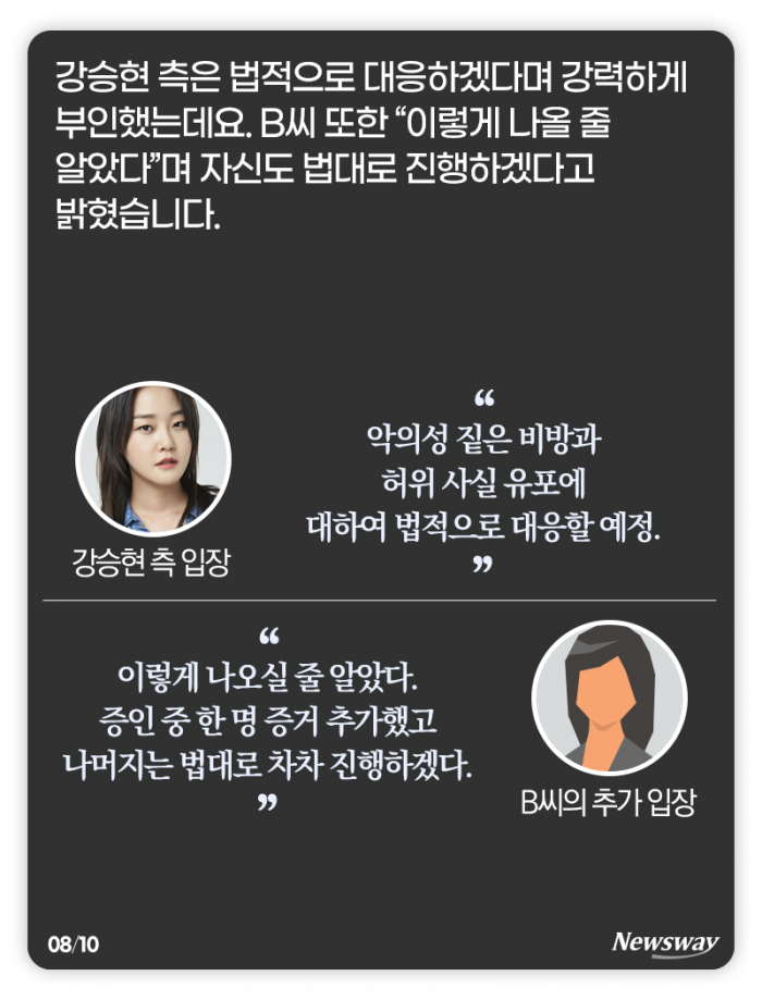 방송가 강타한 예비신부의 ‘학폭’ 논란 기사의 사진