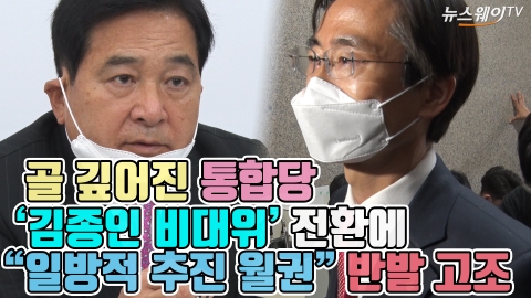 골 깊어진 통합당, ‘김종인 비대위’ 전환에 “일방적 추진 월권” 반발 고조