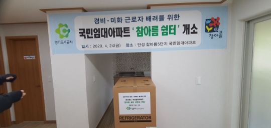 사진=경기도시공사