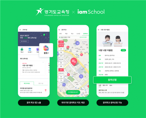 모바일 지도로 1천900여 개 꿈의학교 한눈에 본다 外